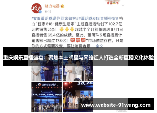 重庆娱乐直播盛宴：聚焦本土明星与网络红人打造全新直播文化体验