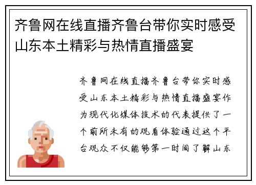 齐鲁网在线直播齐鲁台带你实时感受山东本土精彩与热情直播盛宴