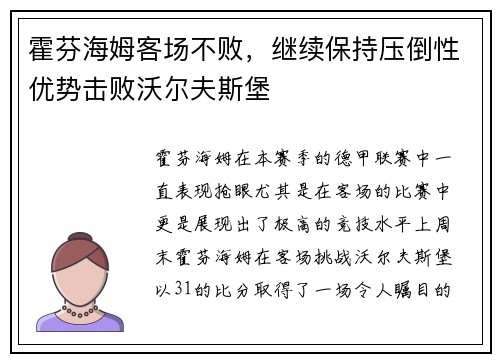 霍芬海姆客场不败，继续保持压倒性优势击败沃尔夫斯堡