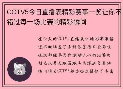 CCTV5今日直播表精彩赛事一览让你不错过每一场比赛的精彩瞬间