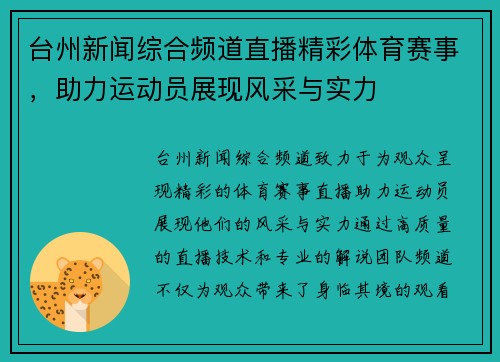 台州新闻综合频道直播精彩体育赛事，助力运动员展现风采与实力