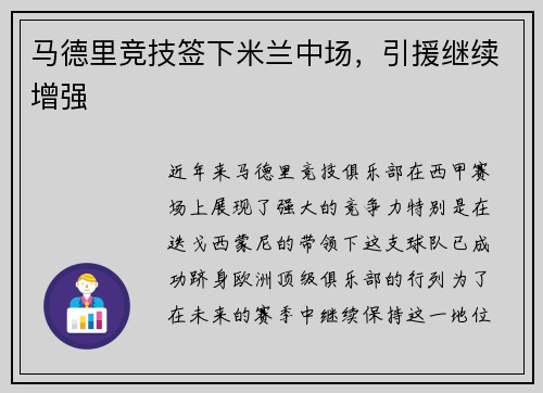 马德里竞技签下米兰中场，引援继续增强